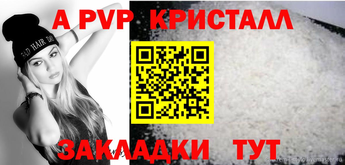 APVP  Alpha PVP Соль  Лабытнанги  APVP мука  APVP СК КРИС 