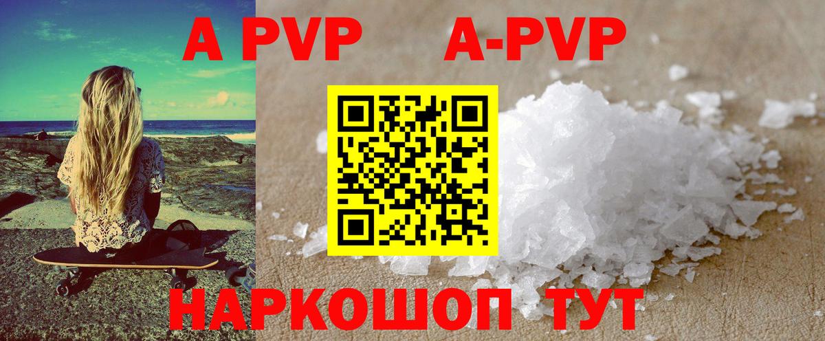 A-PVP Crystall Лабытнанги