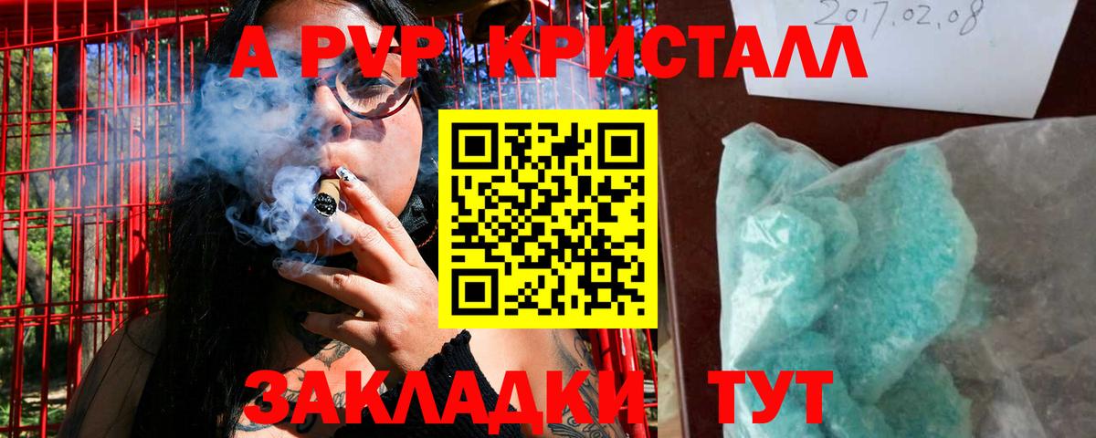 А ПВП Соль  A-PVP крисы CK  Вход с VPN  Лабытнанги  Alpha-PVP VHQ 