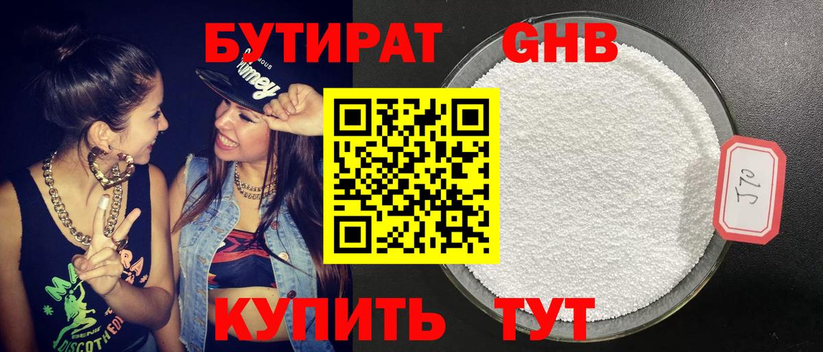 Лабытнанги  Бутират бутандиол  Вход с VPN 