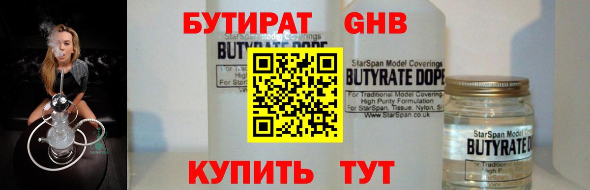 Бутират Butirat Лабытнанги