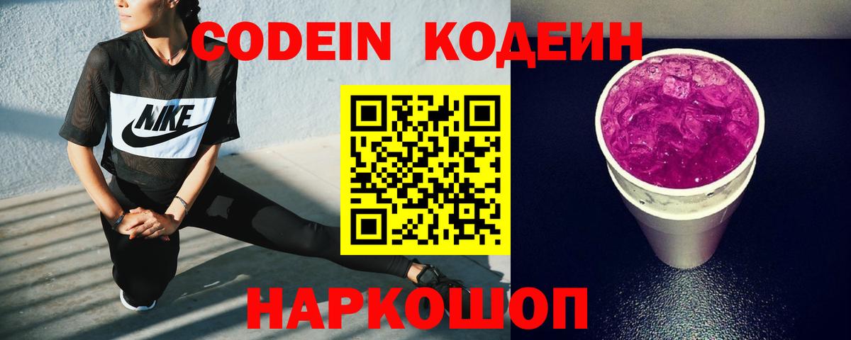 Кодеиновый сироп Lean напиток Lean (лин) Лабытнанги