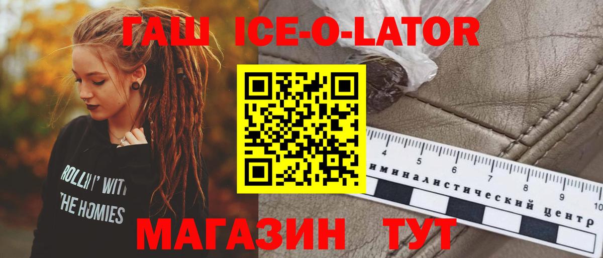 Гашиш Cannabis  ГАШИШ ice o lator  Лабытнанги 