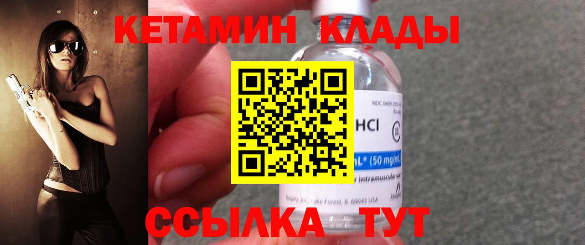 Кетамин ketamine Лабытнанги