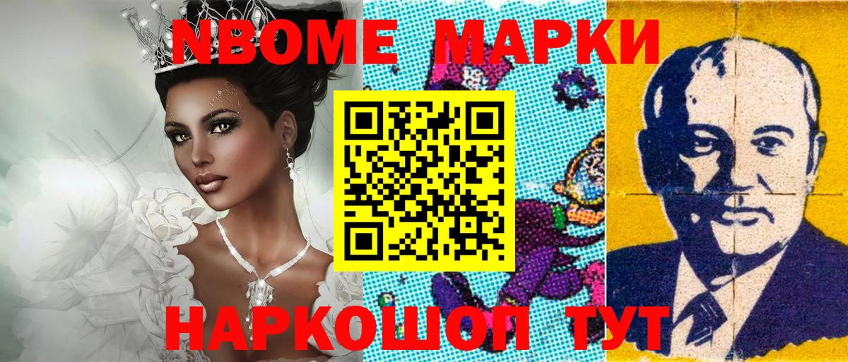 Марки 25I-NBOMe 1,8мг Лабытнанги